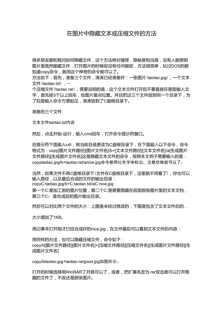 在圖片中隱藏文本或壓縮文件的方法_第1頁