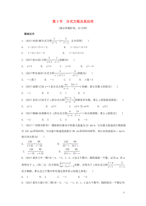 重慶市2018年中考數(shù)學(xué)一輪復(fù)習(xí) 第二章 方程（組）與不等式（組）第3節(jié) 分式方程及其應(yīng)用練習(xí)冊(cè)