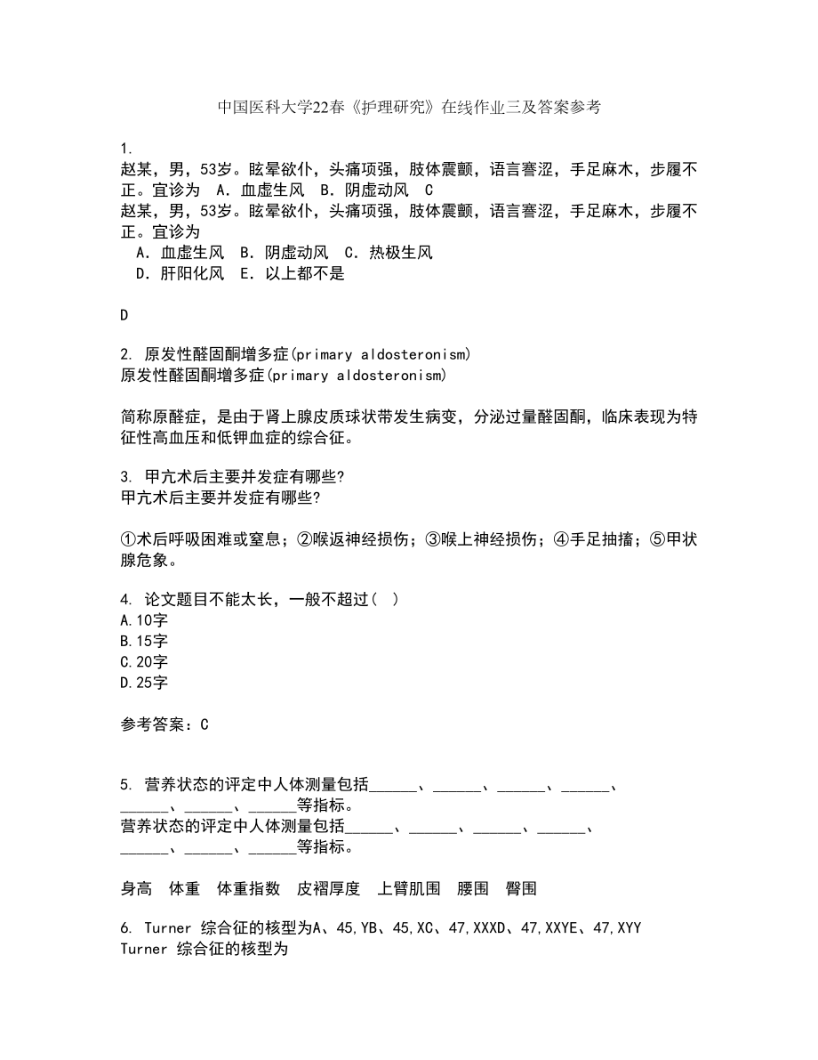 中国医科大学22春《护理研究》在线作业三及答案参考89_第1页