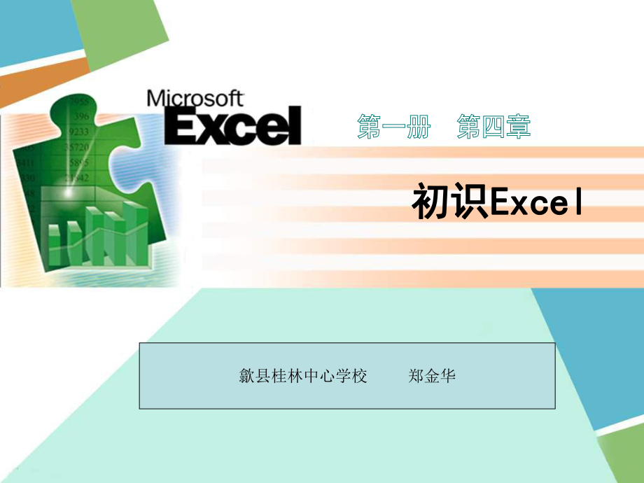 初识Excel_第1页