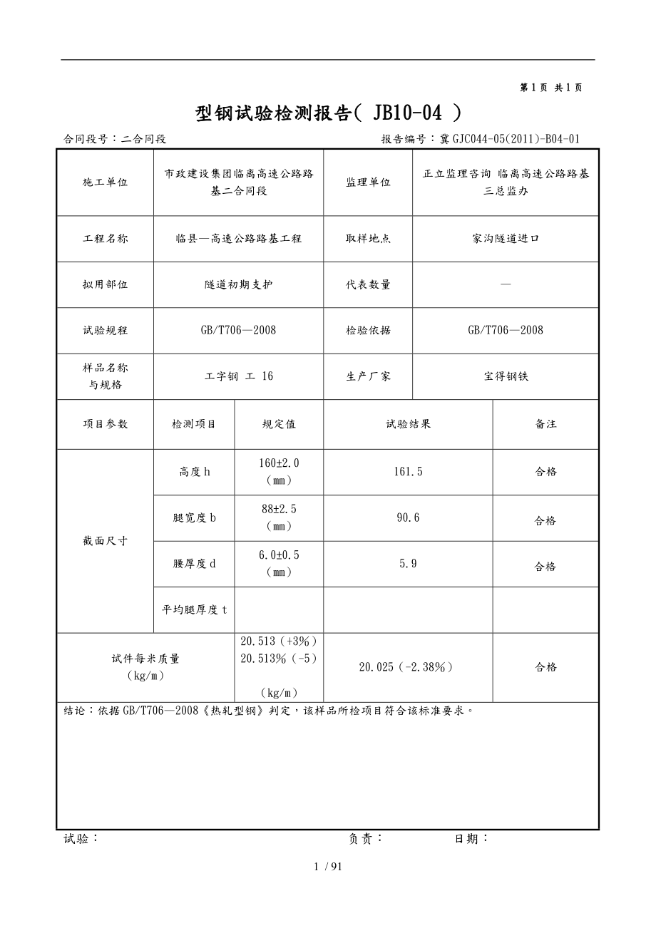 型钢试验检测报告_第1页