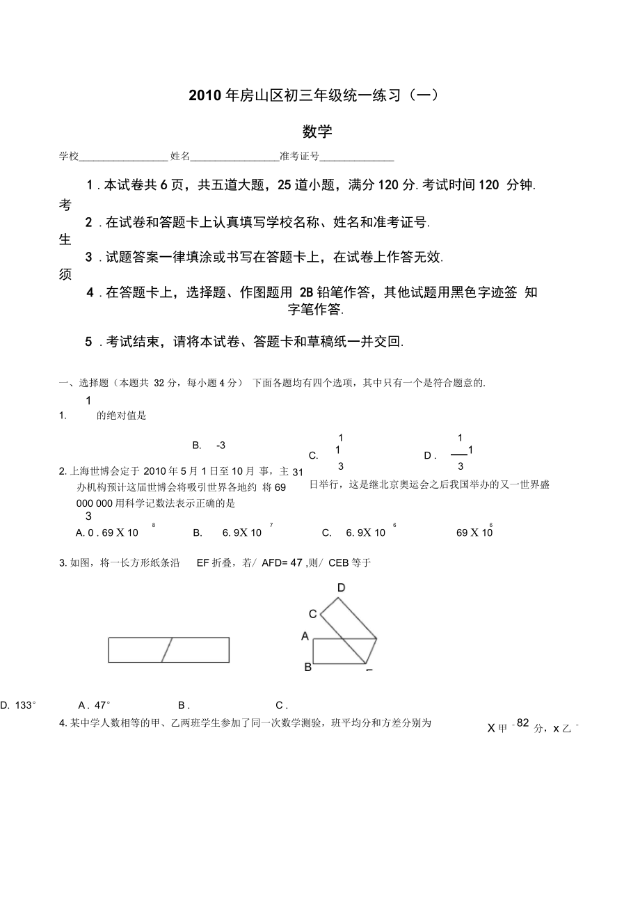 北京房山区一模数学试卷145741_第1页