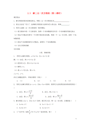 浙江省嘉興市秀洲區(qū)七年級數(shù)學(xué)下冊 第2章 二元一次方程組 2.3 解二元一次方程組（第1課時）練習(xí) （新版）浙教版