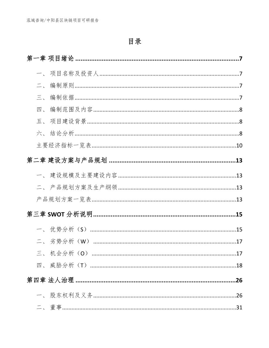 中阳县区块链项目可研报告（范文模板）_第1页