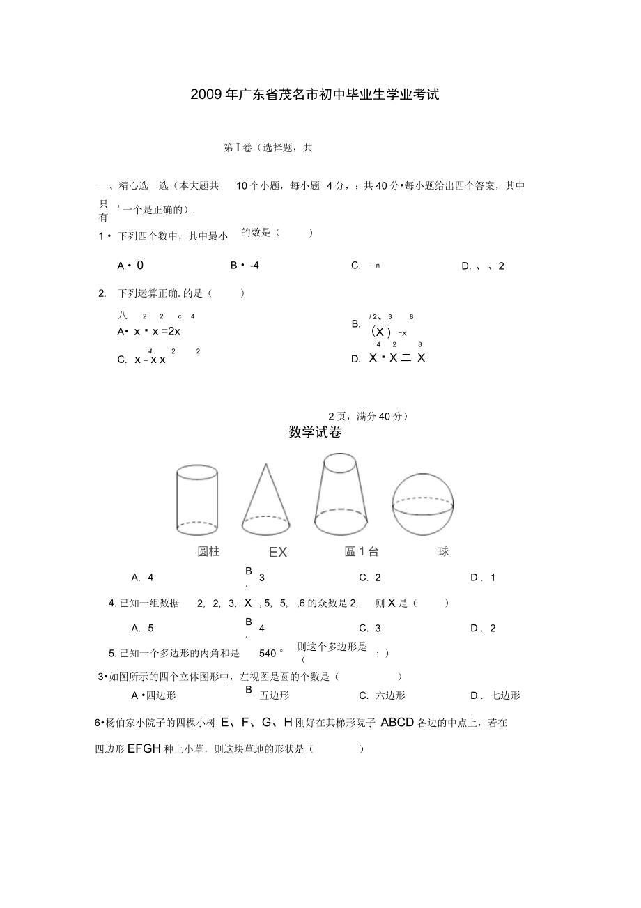 广东茂名初中毕业生学业考试_第1页