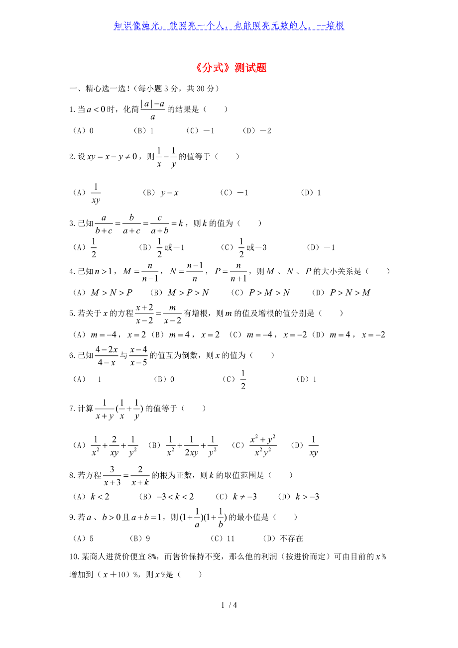 華東師大版八年級(jí)下冊(cè) 第16章 分式 單元綜合測(cè)試 (1)_第1頁(yè)