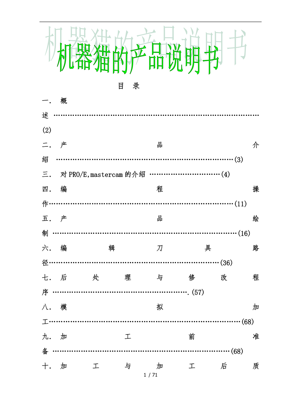 玩具产品说明书_第1页