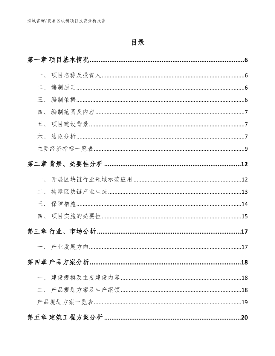 夏县区块链项目投资分析报告_第1页