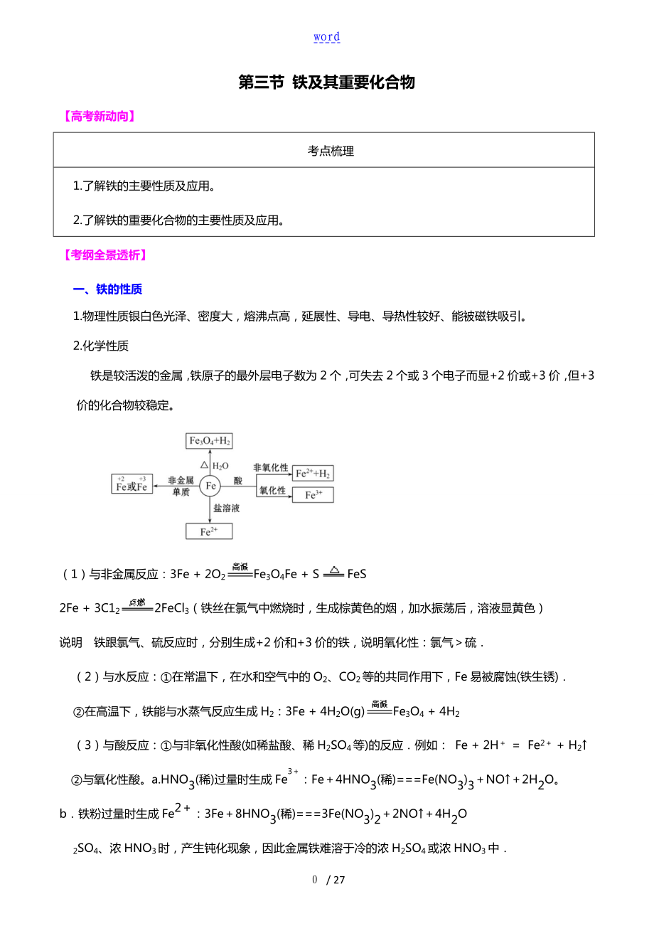 三、3鐵及其重要化合物_第1頁(yè)