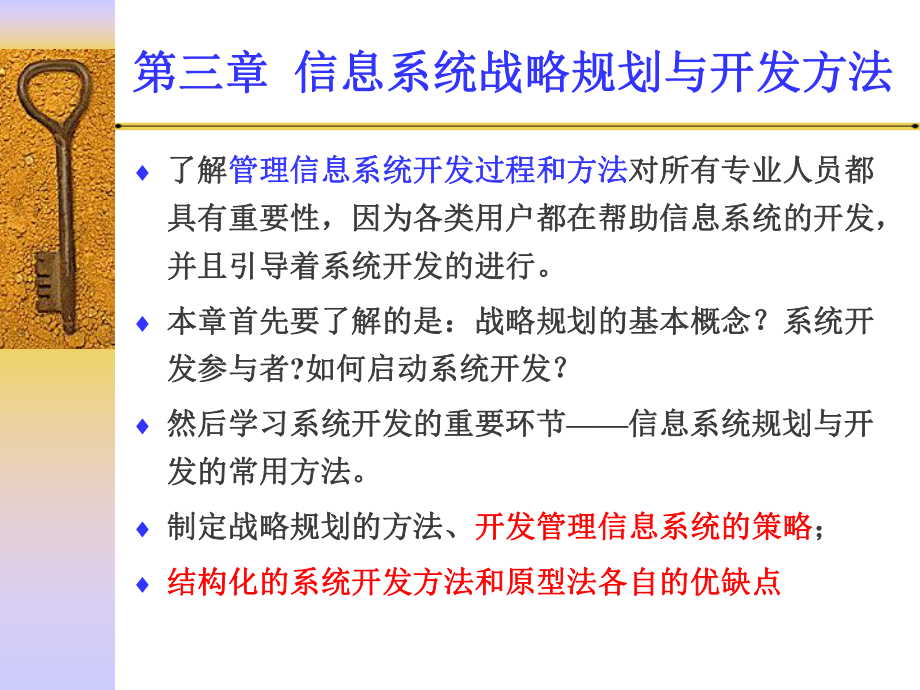 战略规划和开发方法课件_第1页