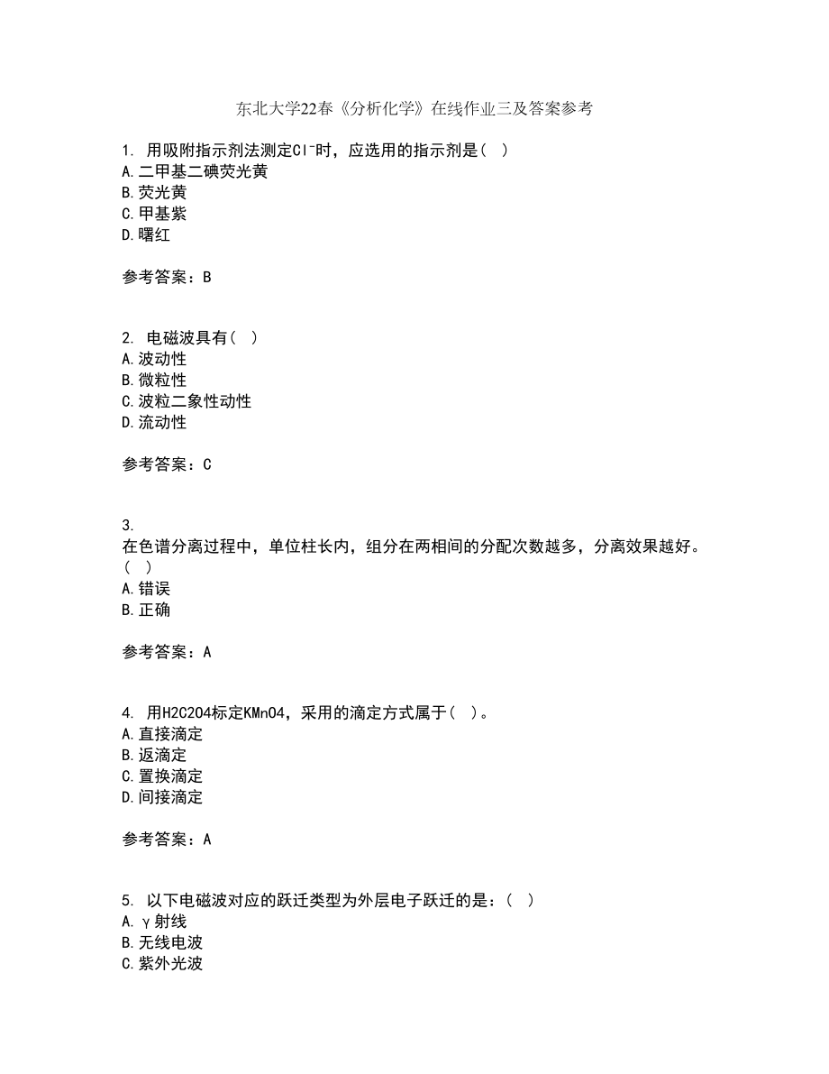 东北大学22春《分析化学》在线作业三及答案参考9_第1页