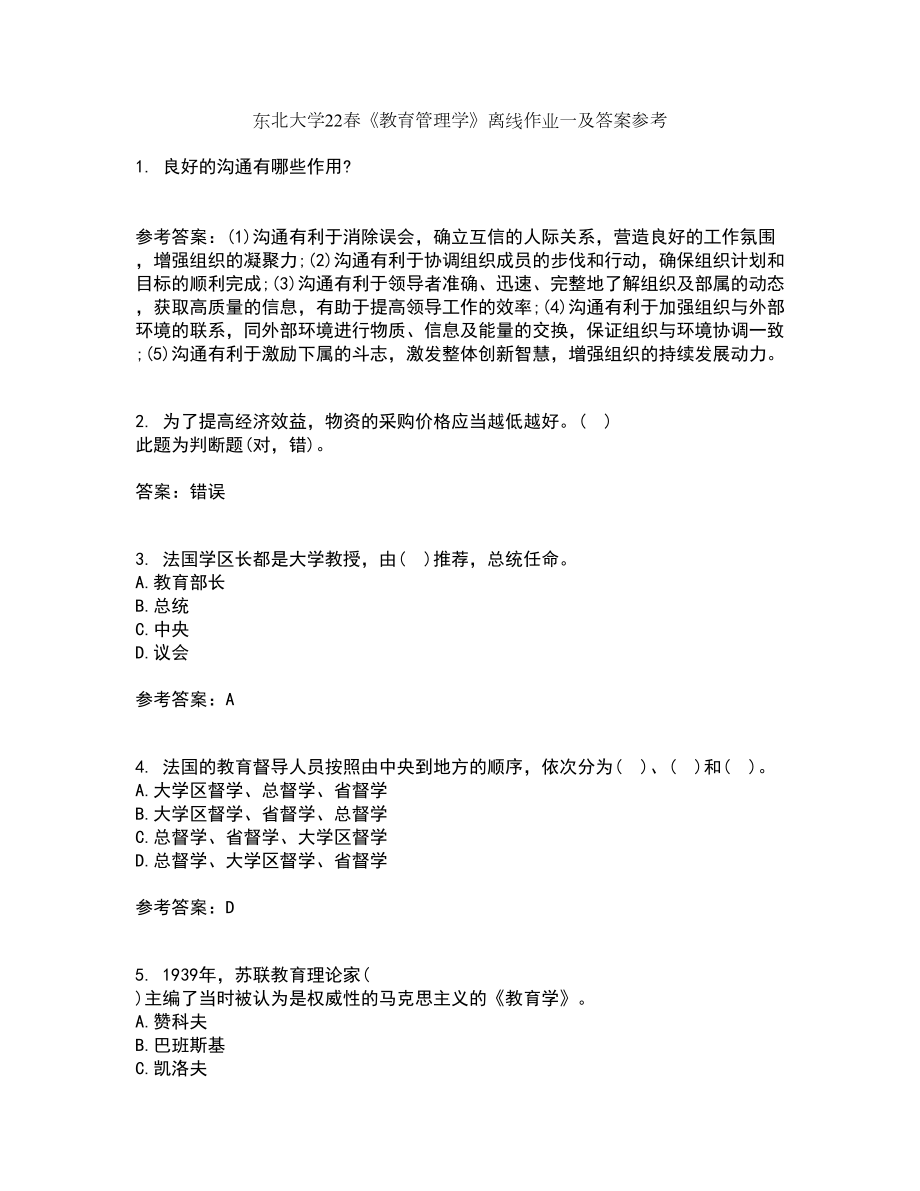 东北大学22春《教育管理学》离线作业一及答案参考16_第1页