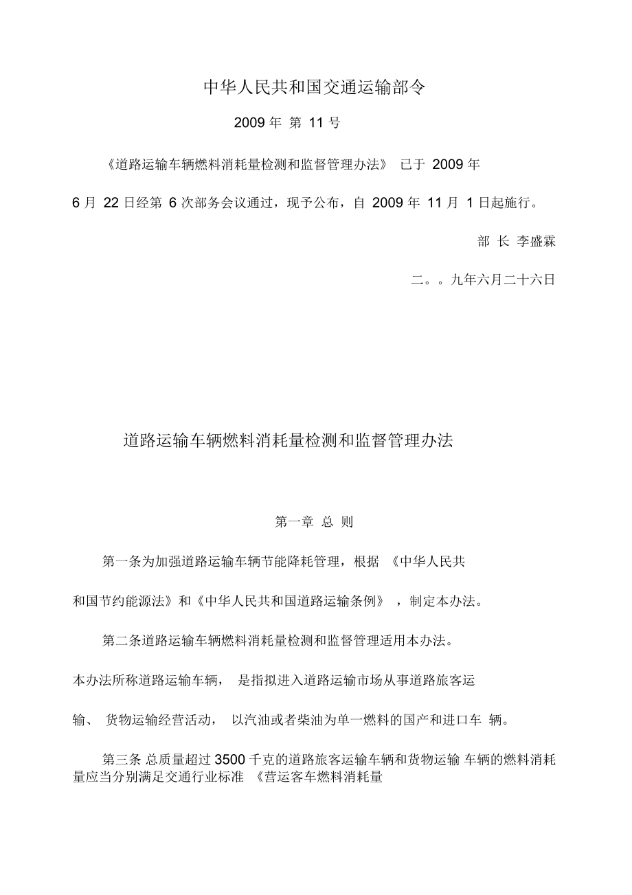 中华人民共和国交通运输部令_第1页