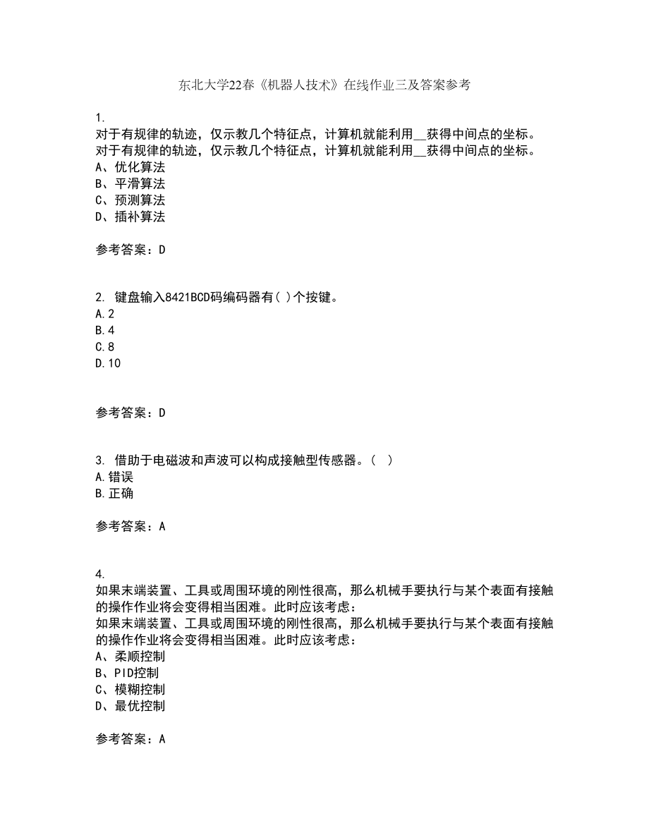 东北大学22春《机器人技术》在线作业三及答案参考6_第1页