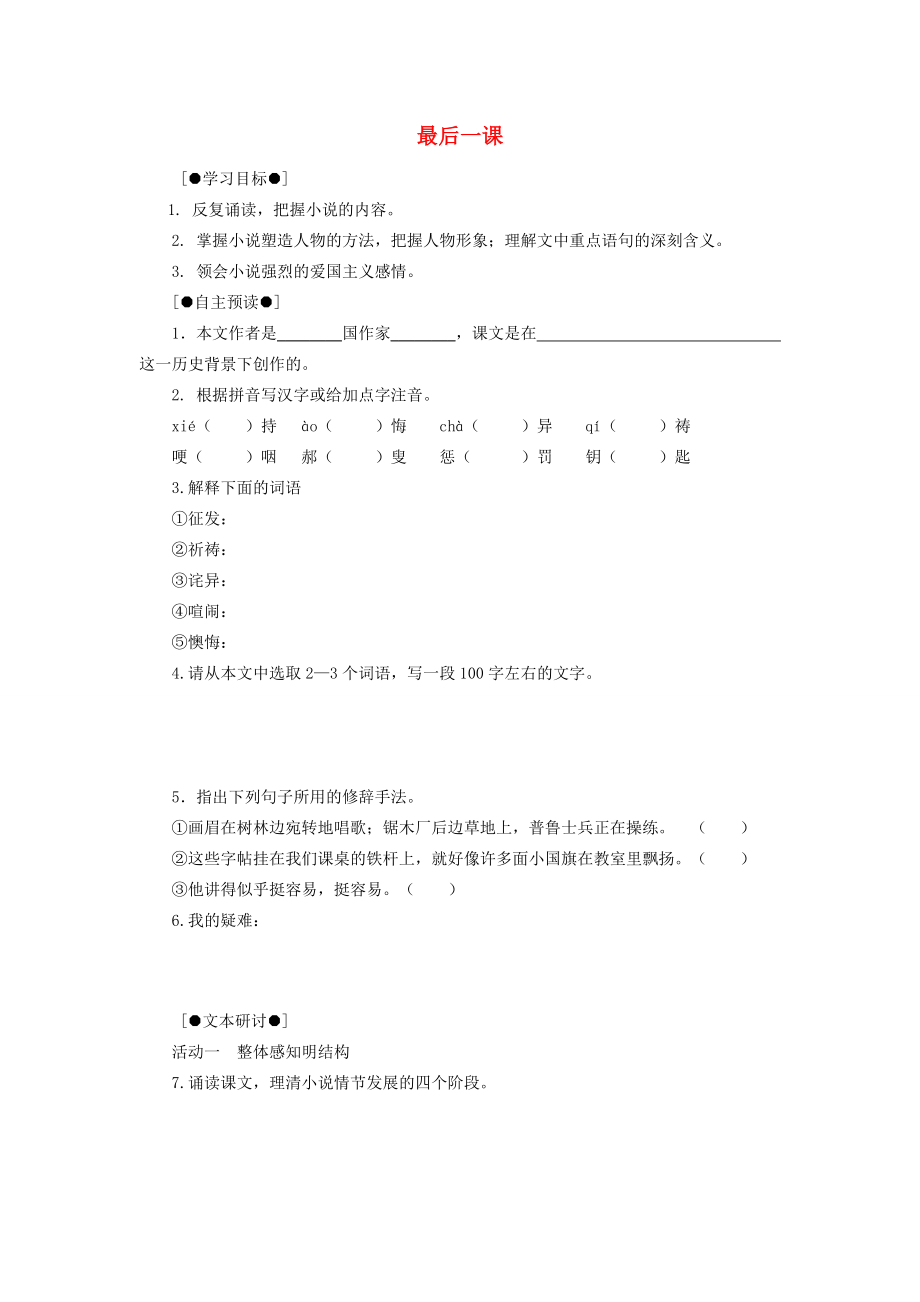 七年級語文上冊最后一課學(xué)案1長版_第1頁