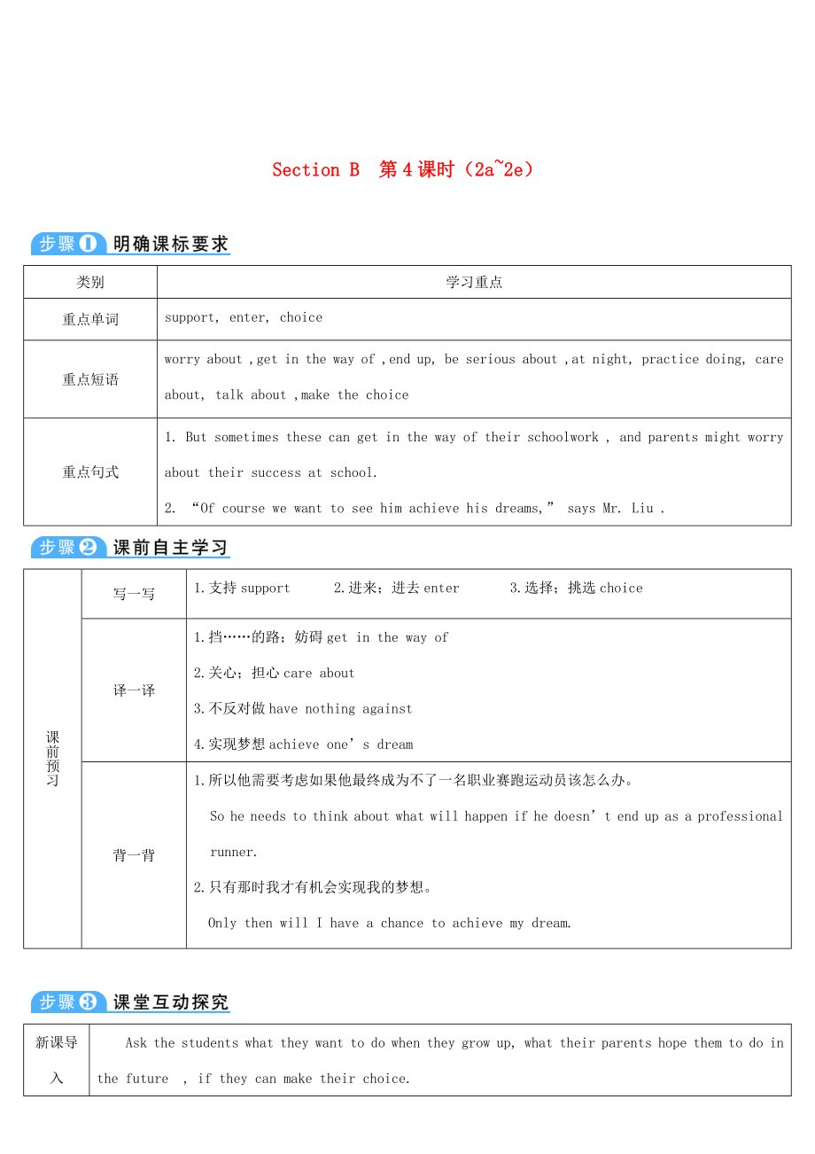 九年级英语全册Unit7Teenagersshouldbeallowedtochoosetheirownclothes第4课时导学案1新版人教新目标版新版人教新目标版初中九年级全册英语学案_第1页