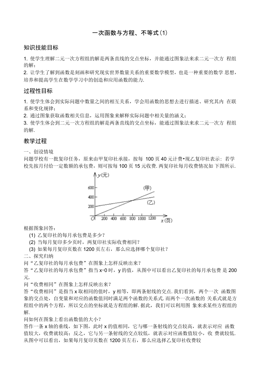 1923一次函数与方程不等式教案有练习题_第1页