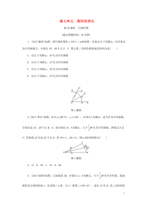 浙江省2018年中考數學復習 第一部分 考點研究 第七單元 圖形的變化 第28課時 尺規(guī)作圖試題