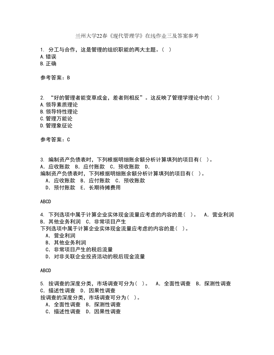 兰州大学22春《现代管理学》在线作业三及答案参考6_第1页