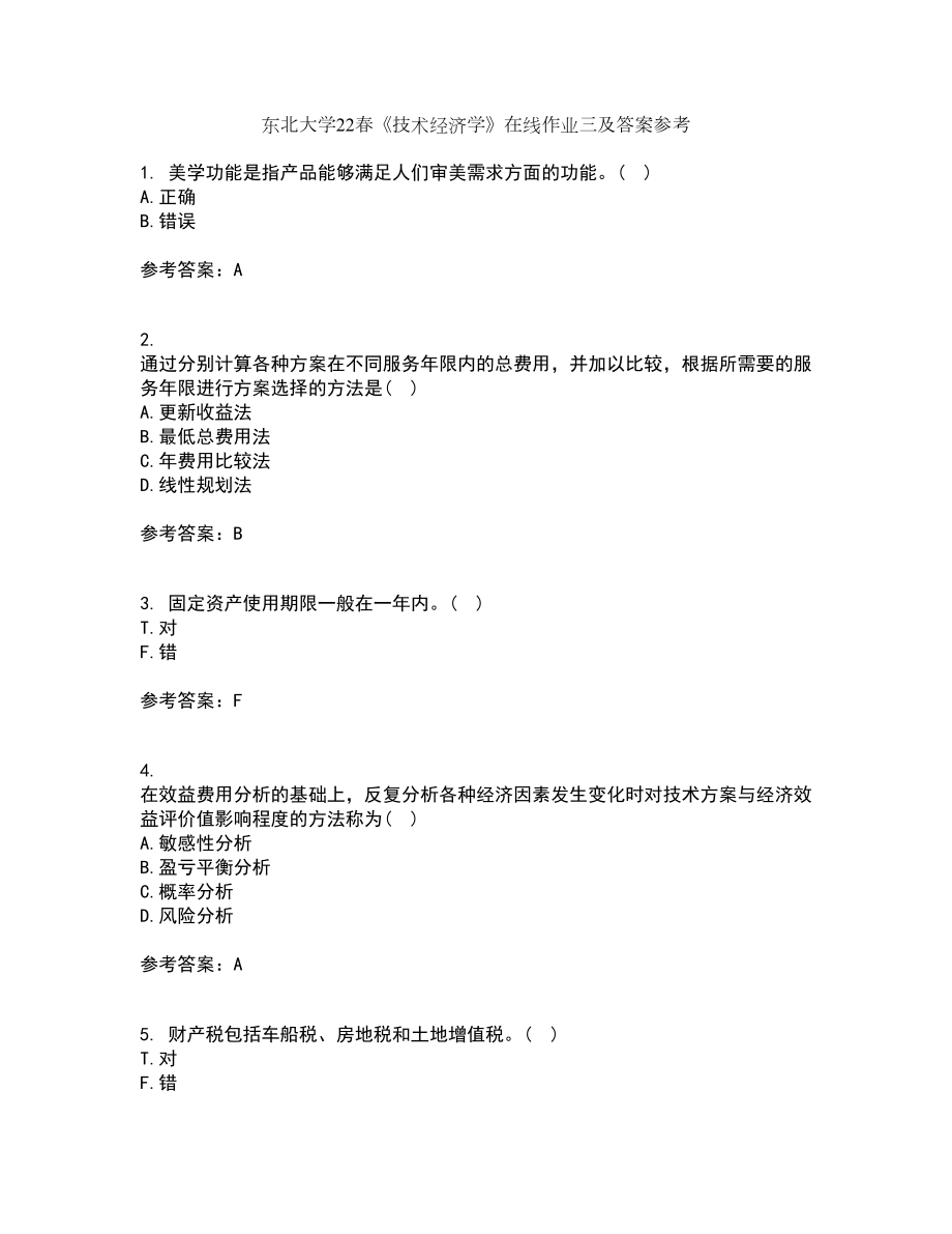 东北大学22春《技术经济学》在线作业三及答案参考15_第1页