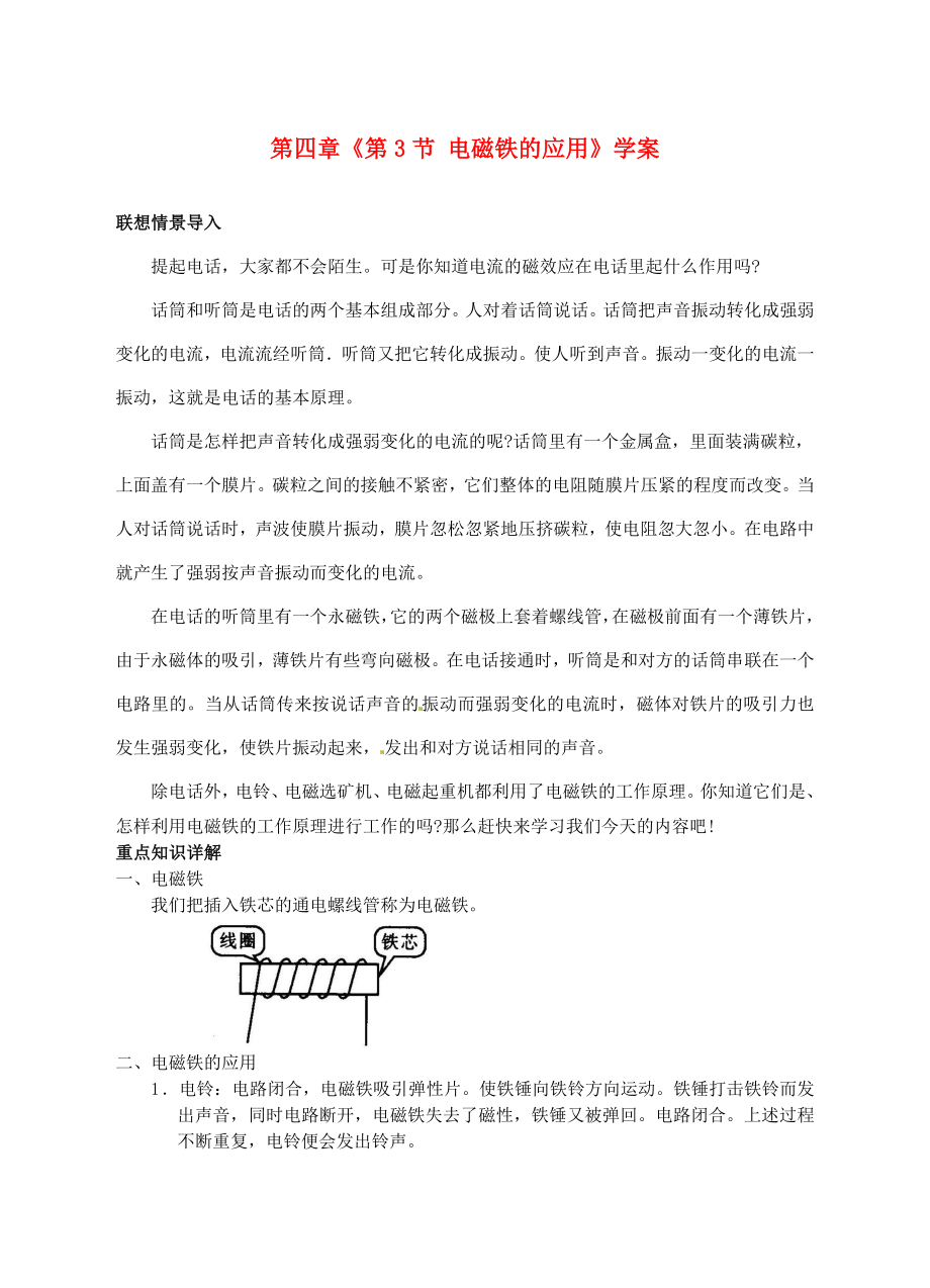 浙江省臨海市新概念教育咨詢有限公司八年級科學(xué)下冊第四章第3節(jié)電磁鐵的應(yīng)用學(xué)案浙教版_第1頁