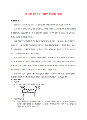 浙江省臨海市新概念教育咨詢有限公司八年級科學下冊第四章第3節(jié)電磁鐵的應用學案浙教版