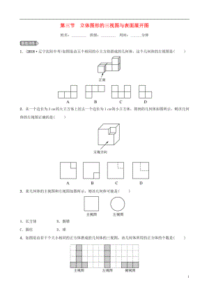 浙江省杭州市2019年中考数学一轮复习 第七章 图形与变换 第三节 立体图形的三视图与表面展开图同步测试