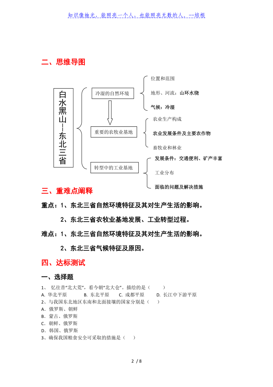 东北三省思维导图图片