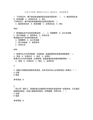 東北大學(xué)22春《跨國公司會(huì)計(jì)》離線作業(yè)一及答案參考100