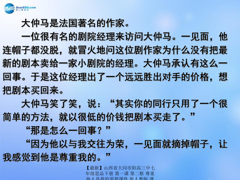 最新七年级思品下册第一课第二框尊重他人是我的需要课件新人教版课件_第1页