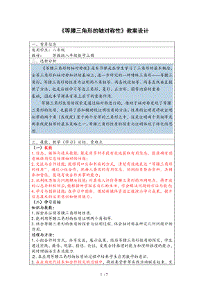 蘇科版八年級(jí)上冊(cè)數(shù)學(xué) 2.5等腰三角形的軸對(duì)稱性 教案