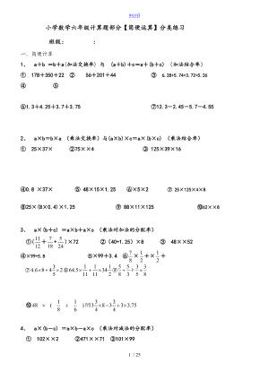小学数学六年级计算题部分【简便运算】分类练习
