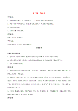 四川省岳池縣第學(xué)七年級語文下冊5傷仲永學(xué)案新人教版