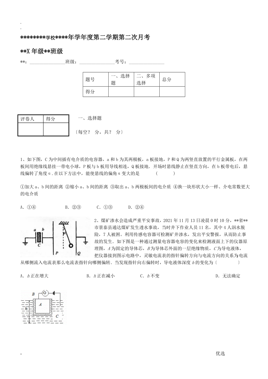 电容器 电容 静电的利用和防止_第1页