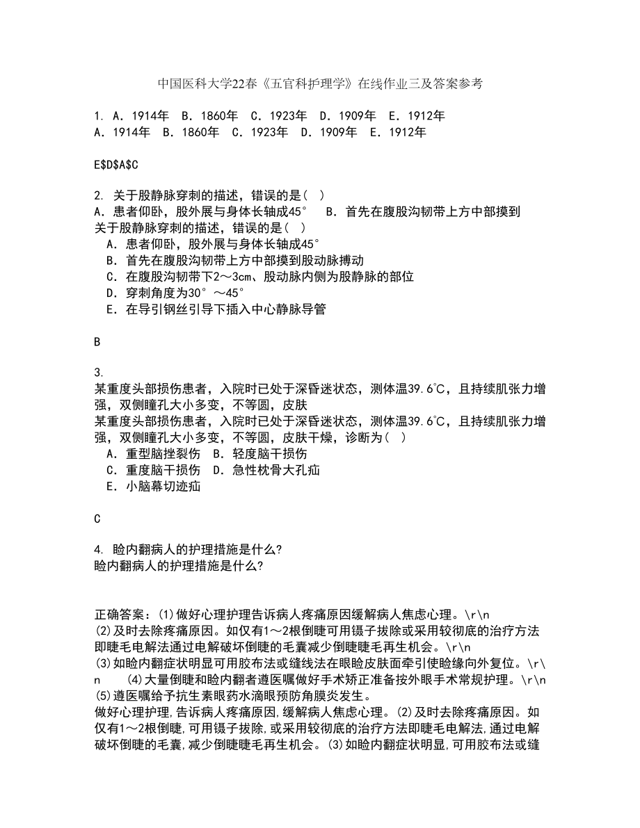 中国医科大学22春《五官科护理学》在线作业三及答案参考87_第1页