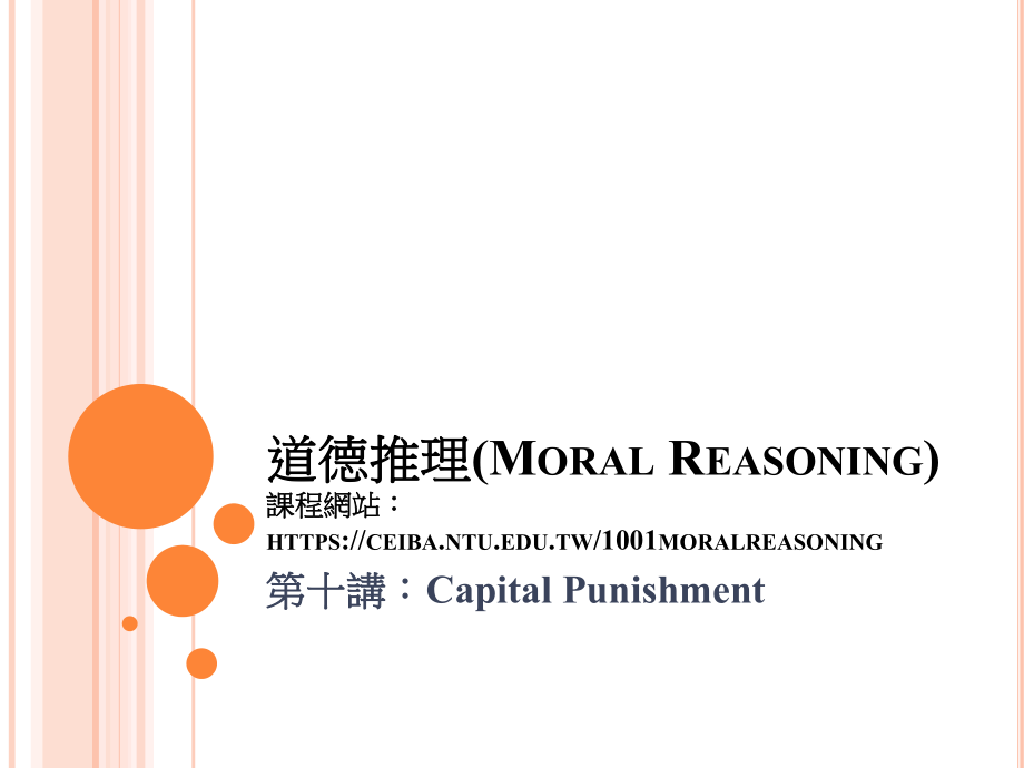 道德推理MoralReasoningPPT课件_第1页