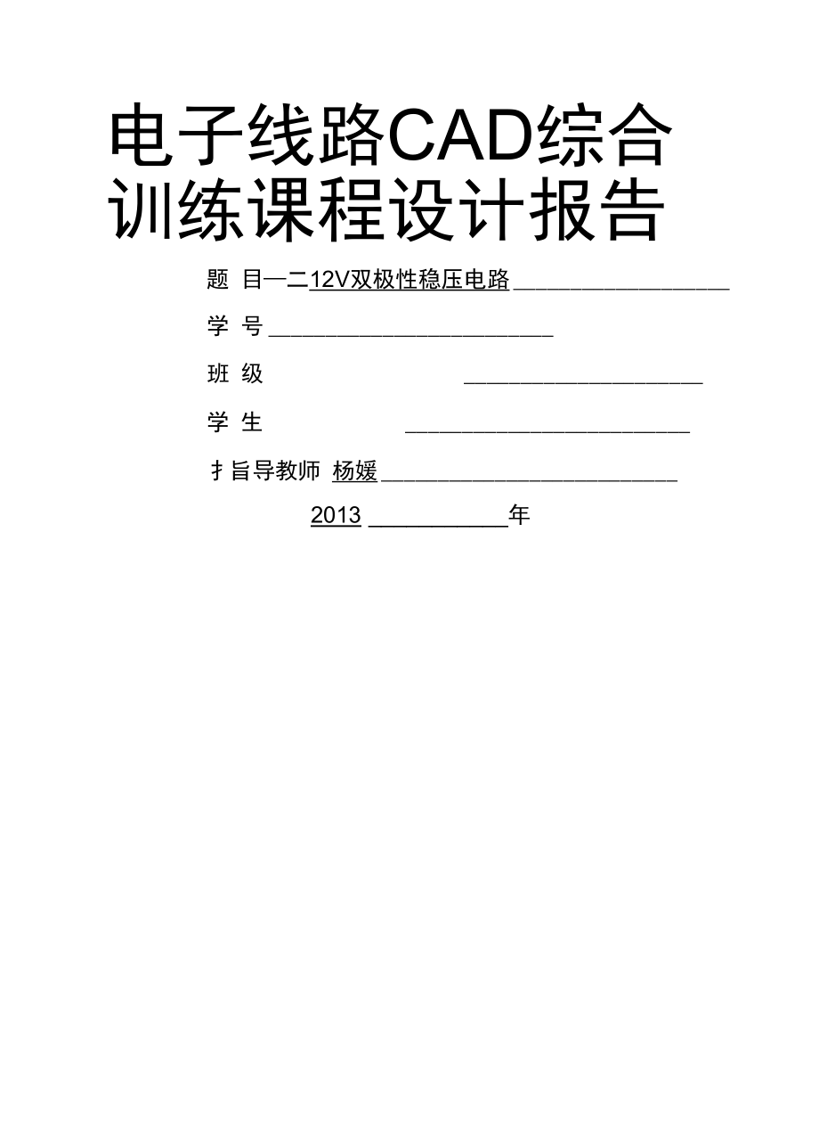 电子设计报告规档V双极性电源的设计_第1页