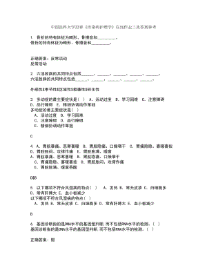 中国医科大学22春《传染病护理学》在线作业三及答案参考78