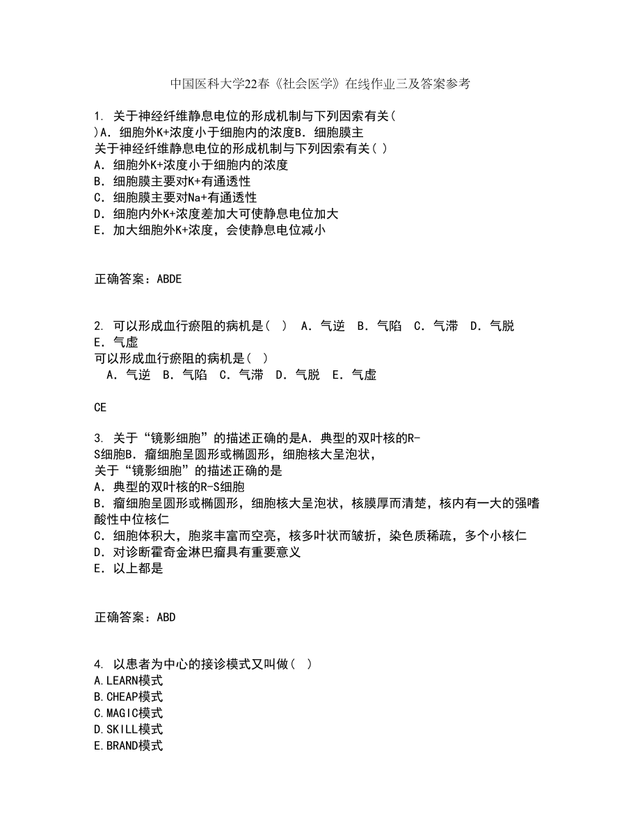 中国医科大学22春《社会医学》在线作业三及答案参考47_第1页