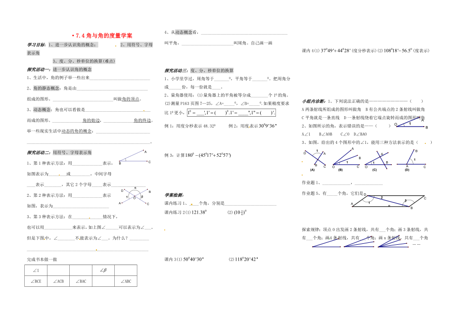 浙江省義烏市下駱宅七年級數(shù)學(xué)74角與角的度量學(xué)案浙教版_第1頁