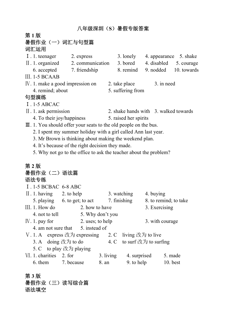 八年级深圳s暑假专版答案2_第1页