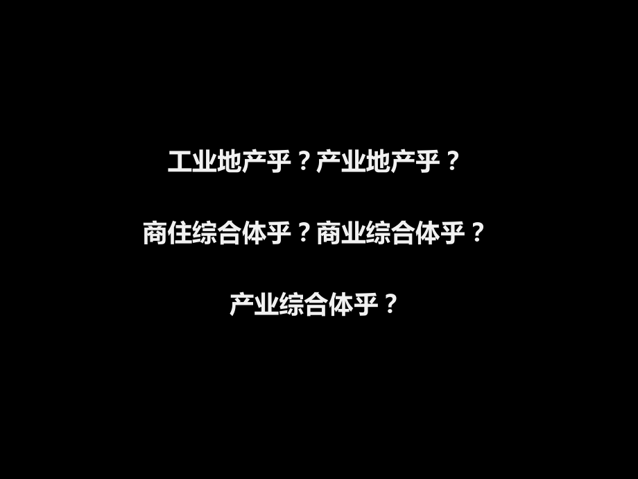 现代城建工业项目报告_第1页