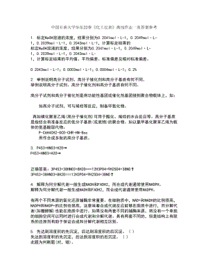 中国石油大学华东22春《化工仪表》离线作业一及答案参考33
