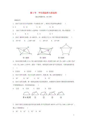 重慶市2018年中考數(shù)學一輪復習 第五章 四邊形 第1節(jié) 平行四邊形與多邊形練習冊