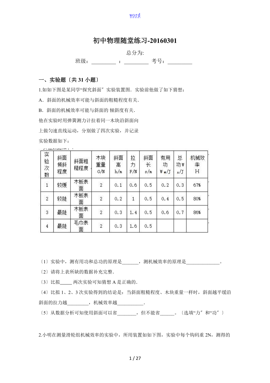 初中物理力学实验中学考试复习必做题目_第1页