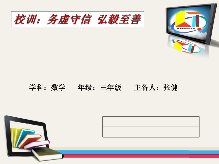 三年级下册数学第三单元年月日复习人教版ppt课件_第1页