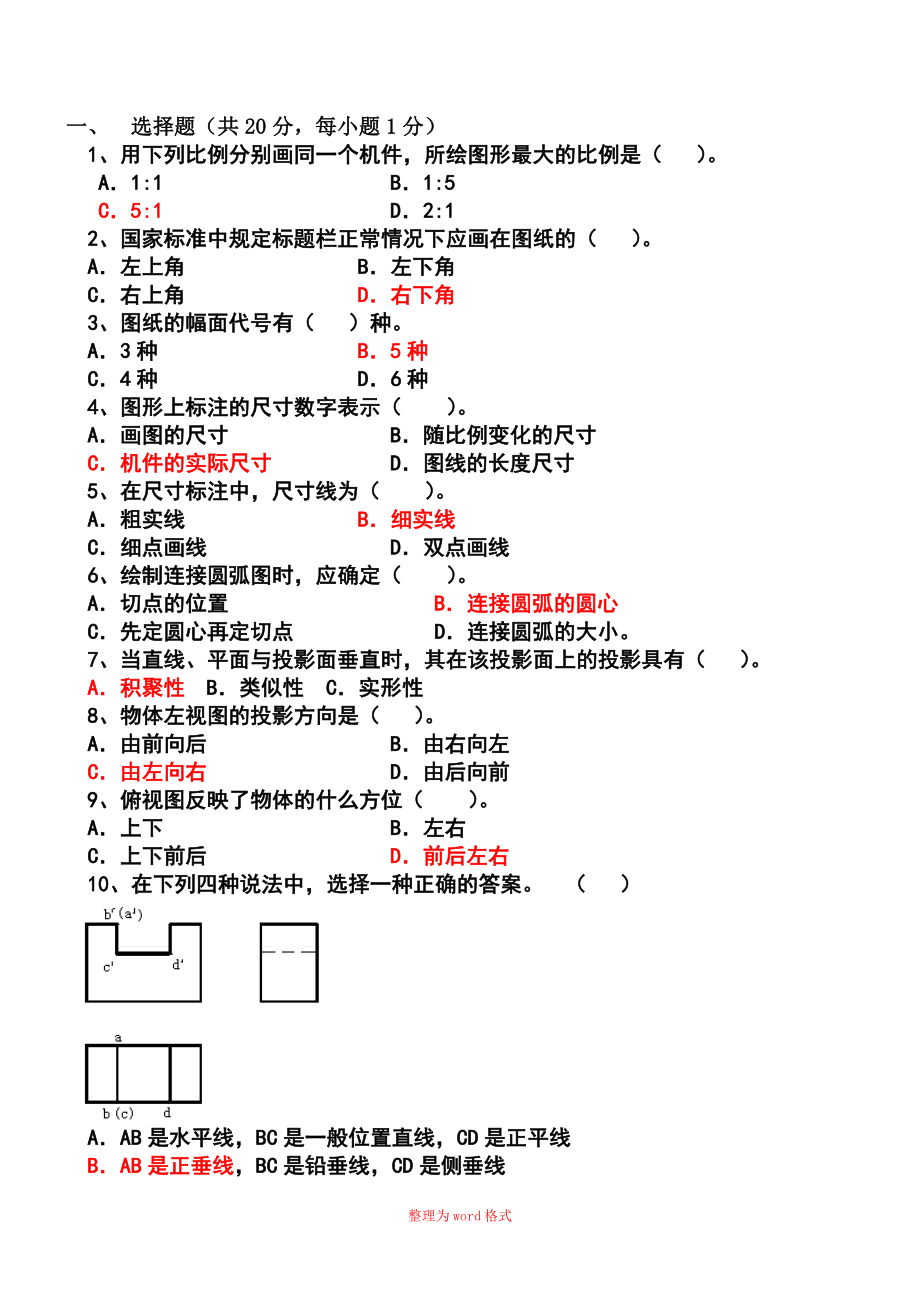 機(jī)械制圖期末考試復(fù)習(xí)題 答案Word版_第1頁