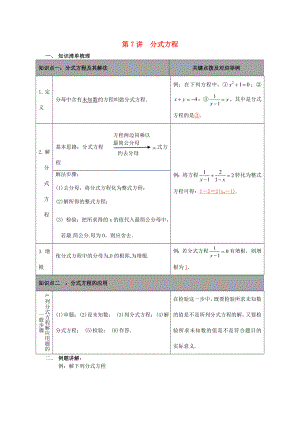 陜西省山陽(yáng)縣色河鋪鎮(zhèn)2018年中考數(shù)學(xué)總復(fù)習(xí) 第7講 分式方程