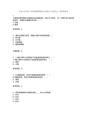 東北大學(xué)22春《常用電器控制技術(shù)含PLC》在線作業(yè)三及答案參考17