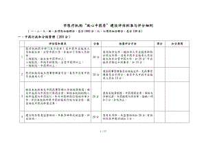 深圳市医疗机构“放心中药房”二期建设评估标准